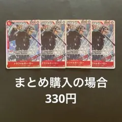 ワンピースカード トラファルガー・ロー SR PRB02-002 4枚