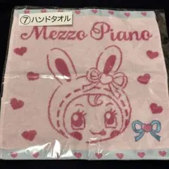 メゾピアノ 当たりくじ ハンドタオル