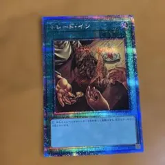 遊戯王 トレード・イン プリズマティックシークレット、プリシク