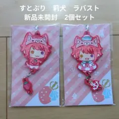 2025年最新】すとぷりまとめ売りの人気アイテム - メルカリ