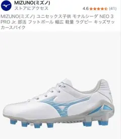 MIZUNO モナルシーダ NEO 3 PRO Jr. サッカーシューズ