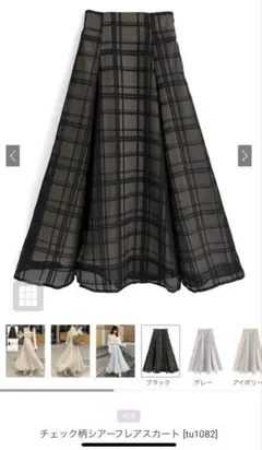 GRL チェック柄シアーフレアスカート