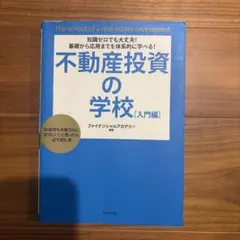 金融教育 DVDセット　ファイナンシャルアカデミー　不動産　束田光陽先生 2025年最新】ファイナンシャルアカデミーの人気アイテム - メルカリ