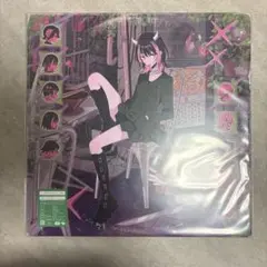 ずっと真夜中でいいのに。レコード 沈香学 潜潜話 2つ - メルカリ