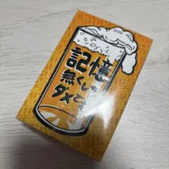 記憶無くしちゃダメですか