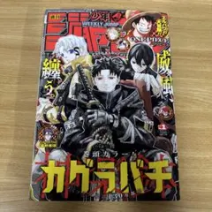 週刊少年ジャンプ 2025年 1号 カグラバチ ワンピース 新品 未開封