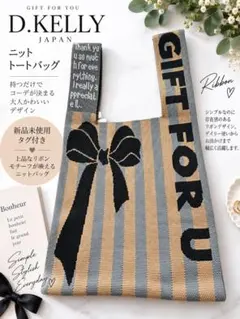 64%OFF★ D.KELLY リボン ニットトートバッグ ストライプ 日本製