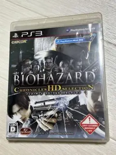バイオハザード クロニクルズ HDセレクション　PS3
