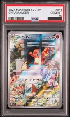 A*様 【PSA10】2023 ポケモンカード スペシャルデッキセット ヒトカゲ