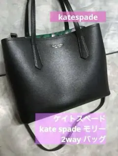 【状態良】ケイトスペード モリー 2wayバッグ 紺色・花柄