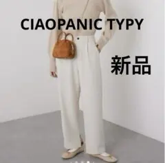 CIAOPANIC TYPY テックウールストレートスリットパンツL タグ付きのサムネイル
