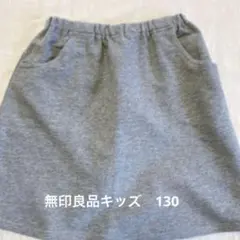 無印良品 MUJI ☆キッズ スカート グレー 130のサムネイル