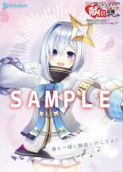 天音かなた 「エアコミケ×赤十字」 エアコミケ2 献血応援イベント 配布品 天音かなた 「エアコミケ×赤十字」 エアコミケ2 献血応援イベント 配布