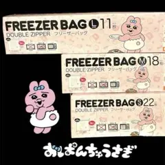 おぱんちゅうさぎ しまむら フリーザーバッグ L11枚 M18枚 S22枚 新品