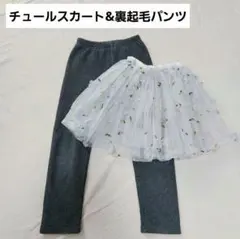 花 チュール スカート & 裏起毛 パンツ　セット　グレー　120