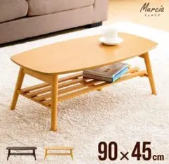 木製楕円形　ローテーブル