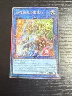 四花繚乱の霊使い　レリーフ