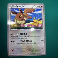 ポケモンカード　イーブイ