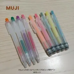 MUJI 無印良品 ゲルインキボールペン/ポリプロピレン蛍光ペン 9本セットのサムネイル