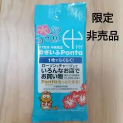 【非売品】おさいふPonta 沖縄限定 HY監修デザイン