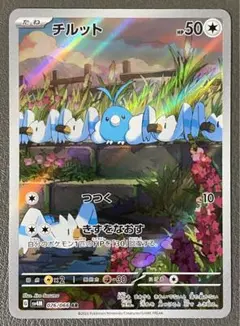 2026年最新】チルットARの人気アイテム - メルカリ