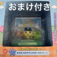 たまごっち　一番くじ　1番くじ　ラストワン賞　キースタンド　ラストワン