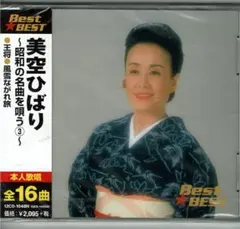 美空ひばり 〜昭和の名曲を歌う〜③