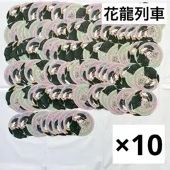 ワイテルズ Nakamu 花龍列車 花龍食堂 - メルカリ
