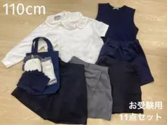 110cm小学校お受験用ブラウススカートベスト小物女の子用11点セットまとめ売り