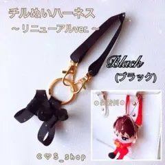 『黒』 ❁リニューアル❁すのチル ハーネスぬいぐるみ 落下迷子防止 可愛いのサムネイル