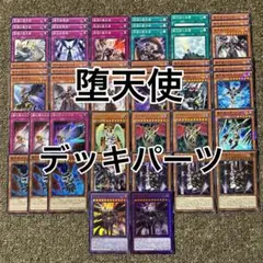 2026年最新】遊戯王堕天使デッキの人気アイテム - メルカリ