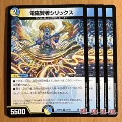 2025年最新】電磁賢者シリックスの人気アイテム - メルカリ