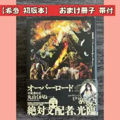 2026年最新】オーバーロード1 不死者の王の人気アイテム - メルカリ