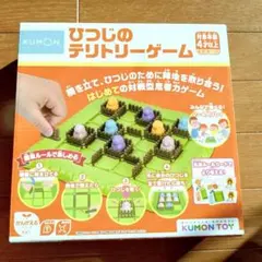 KUMON ひつじのテリトリーゲーム