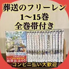 葬送のフリーレン　全巻セット1〜15巻