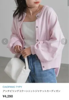 CIAOPANIC TYPY アンチピリングコクーンニットジャケットカーディガン