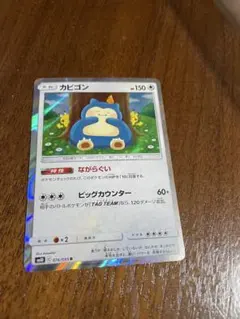 カビゴン R SM10 ダブルブレイズ 076/095 カナヘイ - メルカリ