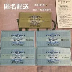 【匿名配送】ゼビオ　株主優待券　20% 割引券　10%割引券