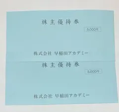 早稲田アカデミー