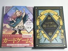 とんがり帽子のアトリエ 5巻 限定版 オリジナルカードゲーム付き