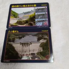 玉来ダム ダムカード 2枚セット - メルカリ