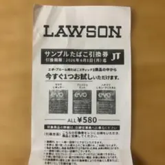 ローソン　たばこ引換券