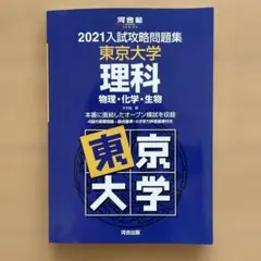 東京大学 2026河合入試攻略問題集 2026年最新】入試攻略問題集東京大学の人気アイテム - メルカリ