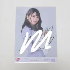 イコラブ　＝LOVE 生写真　お姫様にしてよ　佐々木舞香　直筆　チュウ LOVE イコラブ 生写真 お姫様にしてよ！ 佐々木舞香 チュウ 直筆