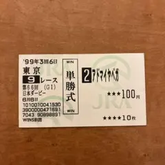 2026年最新】競馬単勝式馬券の人気アイテム - メルカリ