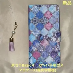 手帳型　青紫幾何学模様BASIO 4 KYV47スマホケース