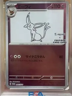エーフィ P 「YU NAGABA × ポケモンカードゲーム」コラボレーション