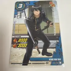 ミラクルバトルカードダス 銀魂 山崎退
