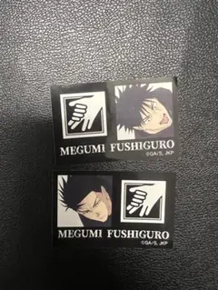呪術廻戦 ファミリーマート 伏黒恵 キャラもっち ステッカー 2枚セット