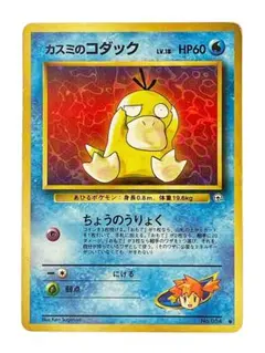 ポケモンカード 旧裏面 カスミのコダック LV.18 - メルカリ
